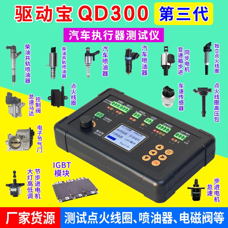 Automotive Ignition Coil Injector Solenoid Valve Idle Stepper Motor Instrument Motor Fault Diagnostic Driver