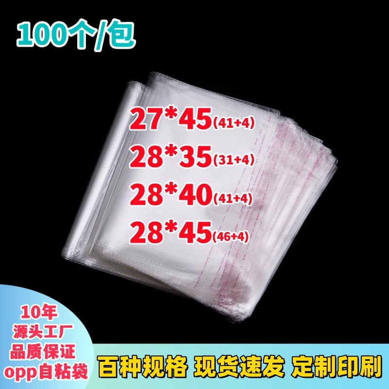 OPP Self-Adhesive Bag for Clothes, Towels, Envelopes, Transparent Plastic Bag Factory Wholesale Width 28cm