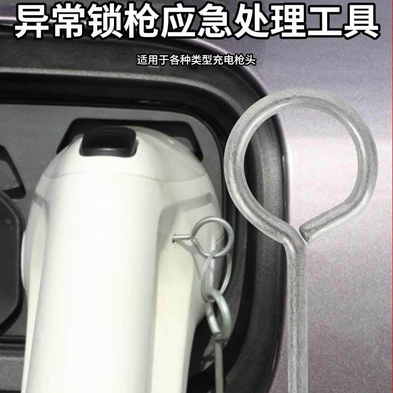 Dedicated unlocking key tool for abnormal lock situations in outdoor original factory charging pile DC fast charging guns of new energy electric vehicles