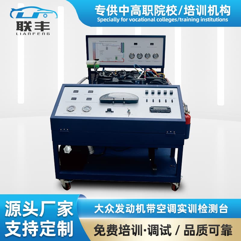 Customized Volkswagen Engine with Air Conditioning Training and Testing Platform, Engine Training Platform, Modern Automotive Teaching Equipment