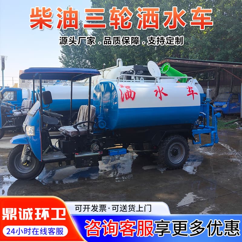 Diesel tricycle five-cubic meter water truck, construction site multi-functional dust suppression mist cannon sprayer, agricultural water truck