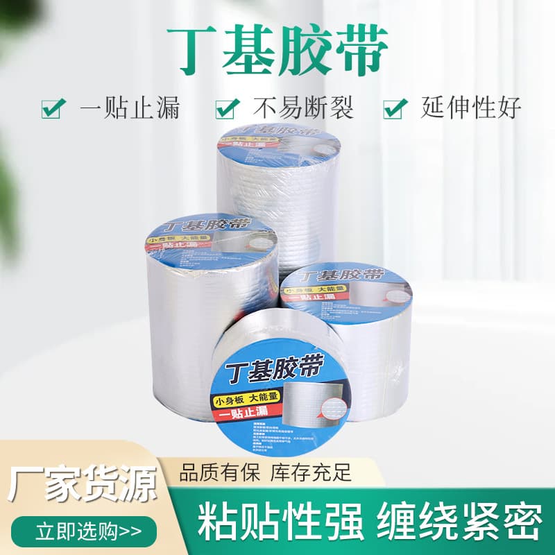 Manufacturer Wholesale Butyl Tape, Roof Leak Repair Material, Water Pipe Exterior Wall Waterproof Patch, Various Specifications Butyl Tape