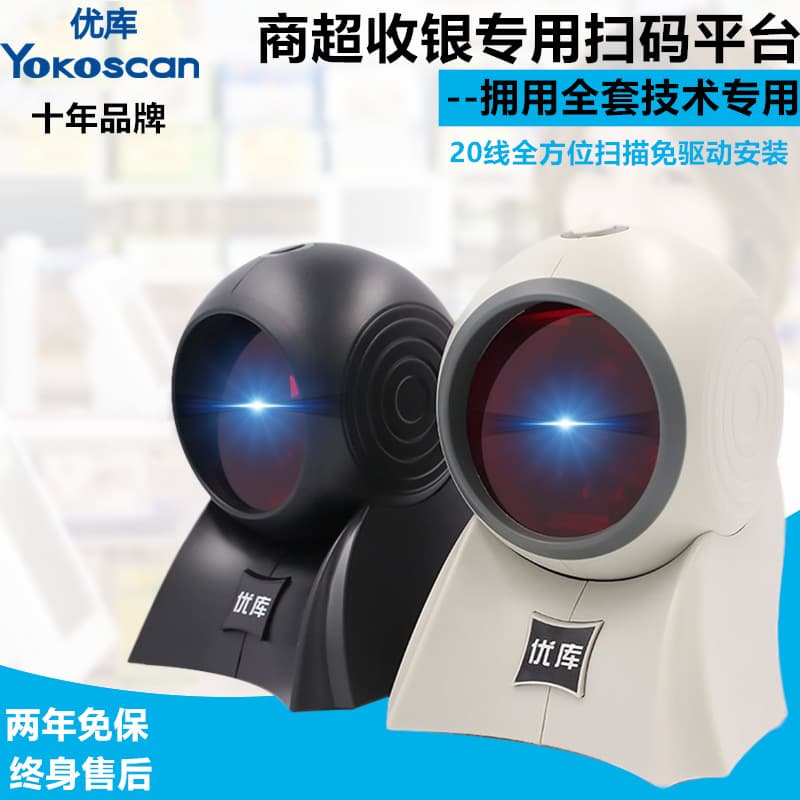 Youku 8120 Multi-line Laser Scanning Platform Desktop Scanner Box for Supermarket and Bookstore Cashier Barcode Scanning