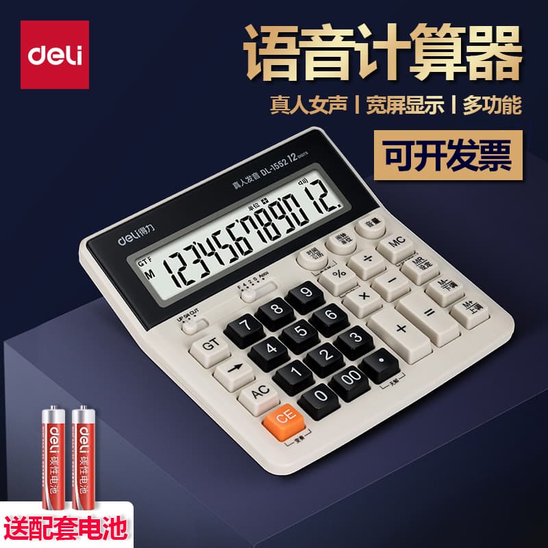 Deli Calculator 1552 Financial Use 12-Digit Large Button Large Screen Voice Computer Stationery Office Supplies