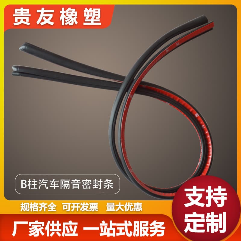 Car seal strip b-pillar door sound insulation strip dust-proof car anti-collision strip self-adhesive seal strip modified universal type
