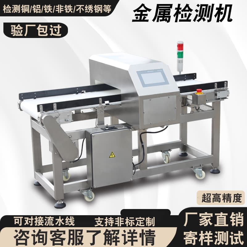 Food Dynamic Metal Detector for Prepared Foods Metal Contamination Detection Machine Factory Copper Aluminum Iron Stainless Steel Gold Inspection Machine