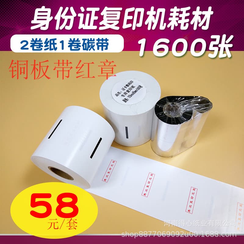 New Beiyang BST-2008E/ER/S/M ID Card Copier Consumables: Copy Paper, Carbon Ribbon, Coated Color Laser Paper, Red Stamp