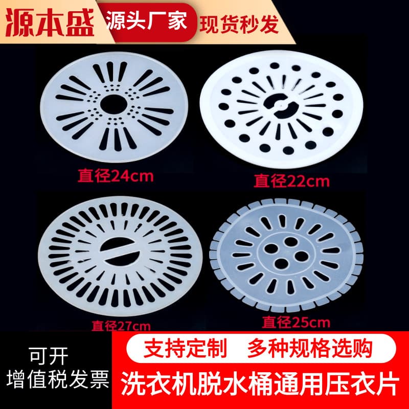 Universal washing machine pressing piece bucket pressing plate pressing cover drying bucket pressing piece inner cover semi-automatic washing machine accessories