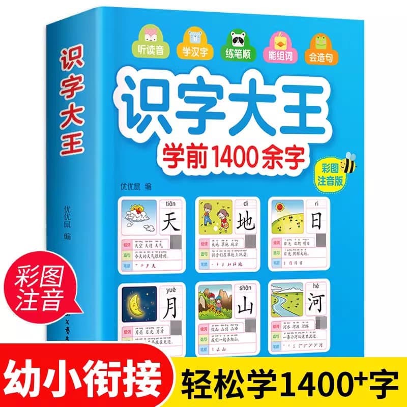 Literacy King Preschool 1400+ Characters, Kindergarten-Primary Transition Pinyin Edition, Children's Enlightenment Picture Word Book