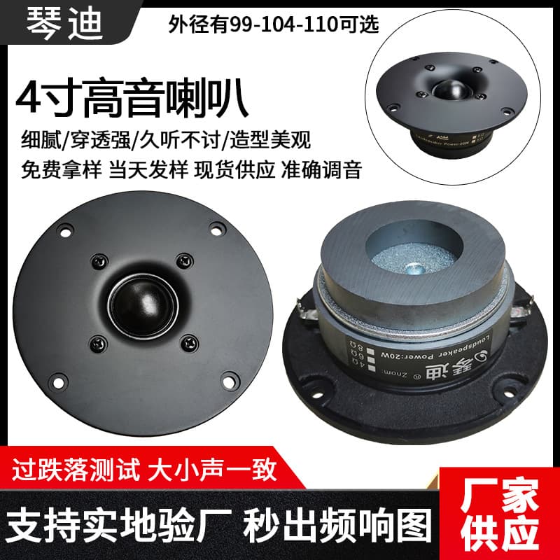 Tweeter 4-inch Tweeter Strong Penetration Soft and Delicate 25-Core Tweeter HiFi Tweeter