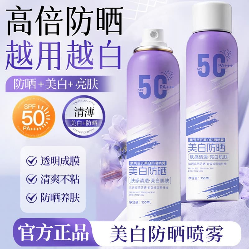 Su Xiuchen's Whitening Sunscreen Spray SPF50+++ High Power Sunscreen, Waterproof, Sweatproof and UV-proof Spot Delivery