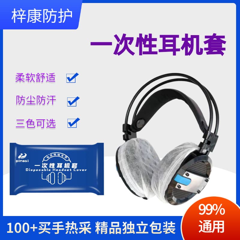 Disposable Non-woven Headphone Covers for Gaming Internet Cafes, Dust and Sweat Proof Headset Covers