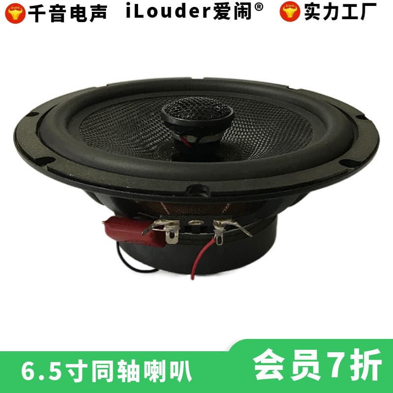 Factory Direct Car Audio Upgrade Full Range Speaker 6.5 Inch Coaxial Speaker with Bass + Tweeter