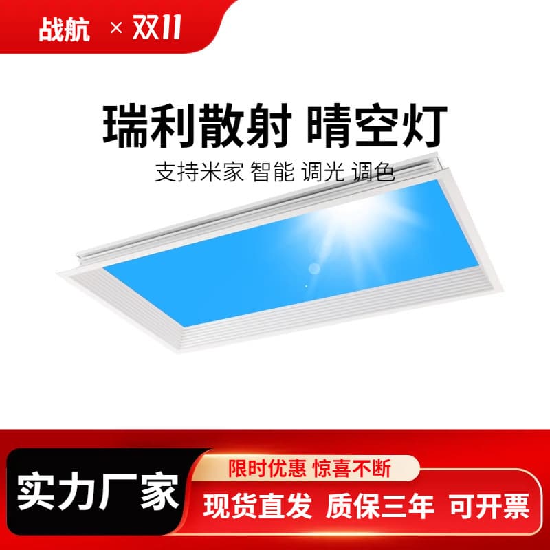 Smart Dimming Sky Light Blue Sky Natural Light for Entryway Bathroom Kitchen Embedded Integrated Ceiling Sky Light