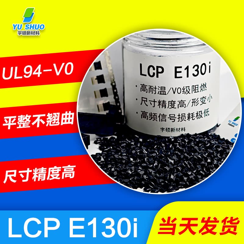 Modified Fiber Reinforced LCP Black/Natural Color Customizable Microwave Oven Base Shell Material High Temperature Resistance LCP E130i
