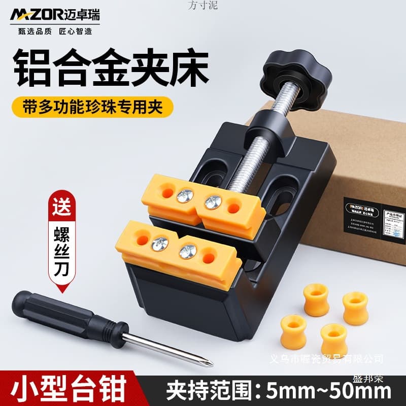 Aluminum alloy bench vise, small holder for antiques, peach pits, pearls, soapberries, and other fungible objects; a household table vise with flat jaws.