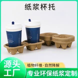 Coffee and Milk Tea Takeaway Disposable Biodegradable Paper Pulp Single/Double/Four-Cup Holder