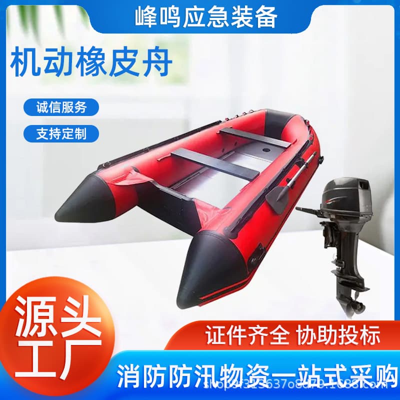 Rescue, anti-flood and disaster relief motorized rubber lifeboat, aluminum alloy bottom water lifeboat, firefighting motorized rubber boat