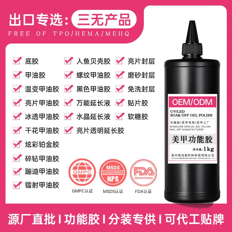 Cross-border new TPO/HEMA/MEHQ-free nail art functional glue 1kg base glue nail polish glue extended seal full series