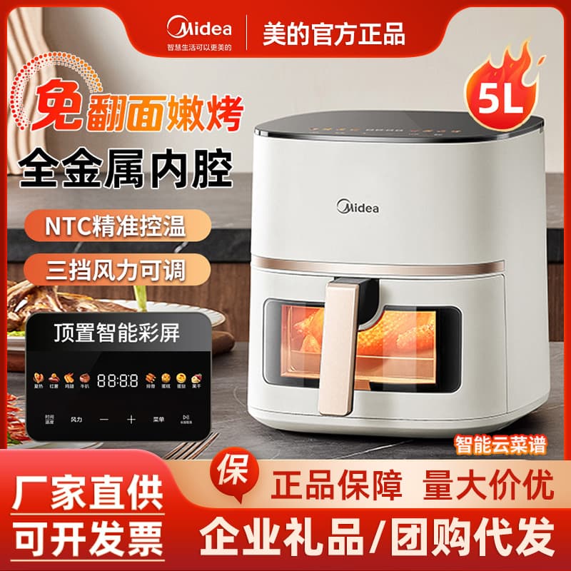 Midea Air Fryer Household Electric Fryer No Need to Flip Steam Tender Fry Roast 6L 5 Large Capacity Oven KZC5089