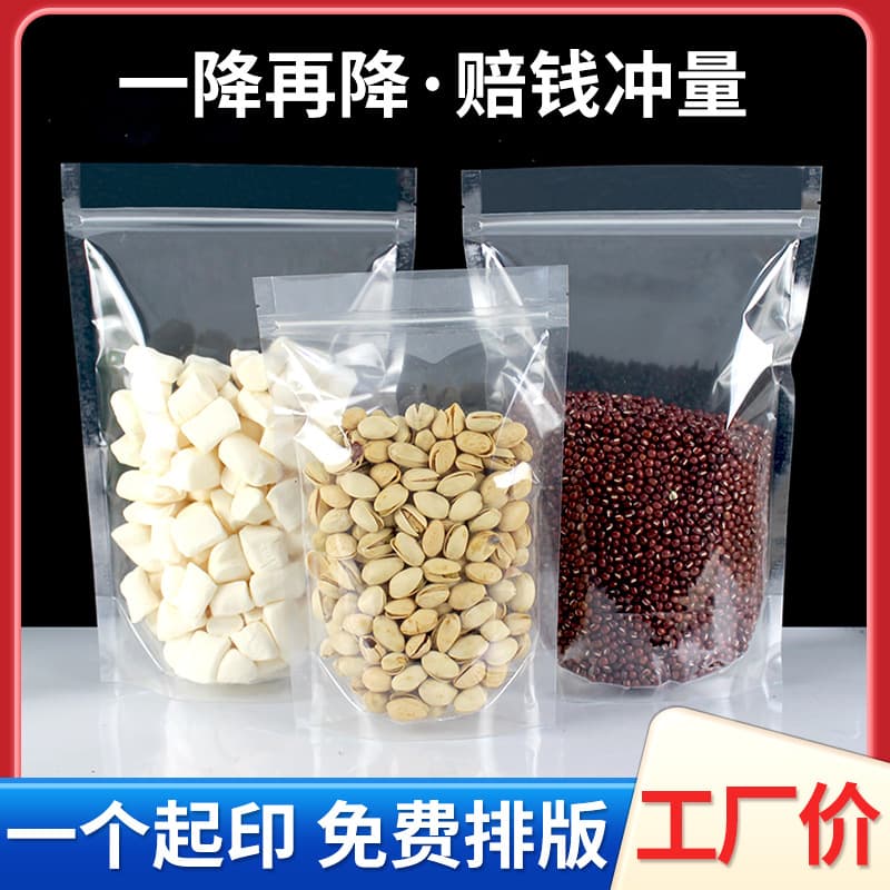 Packaging bag transparent self-sealing bag thickened plastic sealed bag fruit tea food bag spot brown sugar self-supporting zipper bag