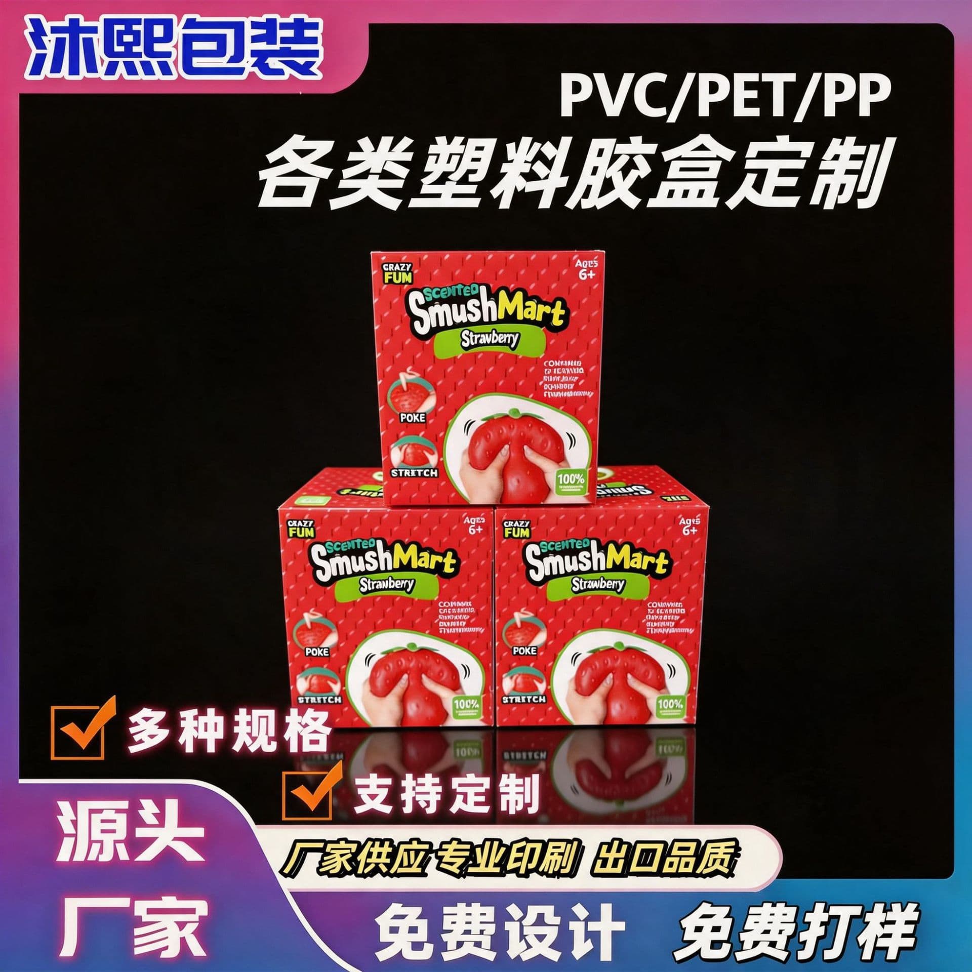 Popular PVC Plastic Packaging Box, Strawberry Pinch Toy Box, Children's Toy Box, Pet Transparent Color Printing Packaging, Source Stock