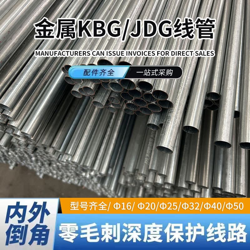 KBG/JDG Conduit 20 Metal Wire Tube 25 Hot-Dip Galvanized Iron Wiring Tube Sleeve Accessories JDG Conduit