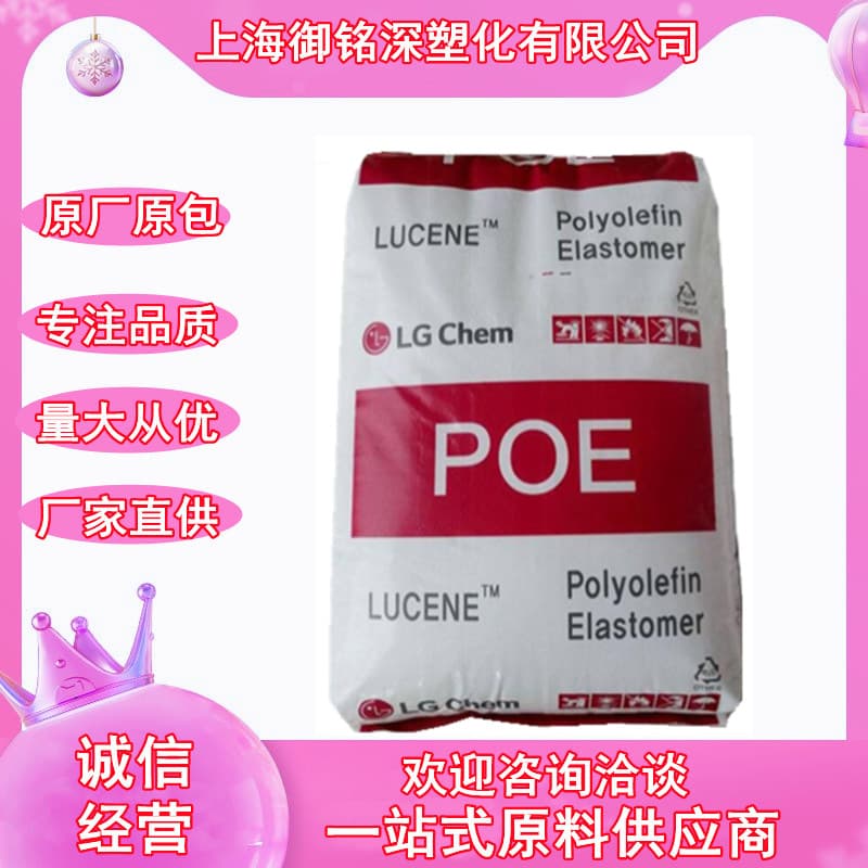 POE South Korea LG Chem LC565 shoe material foaming toughening wire cable container thin-wall products sports equipment
