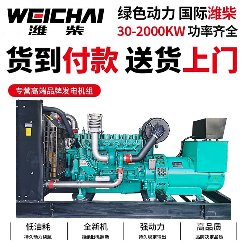 200KVA/150KW WEICHAI Diesel Generator Set Guangdong Factory Original High Power Full Power