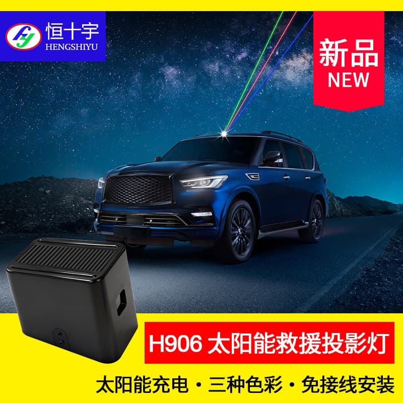 Vehicle-Mounted Remote Navigation Lights, Automotive Laser Cannons, Solar Rear-End Collision Prevention, High-Speed Assistance, Anti-Fatigue Flashing Warning Lights