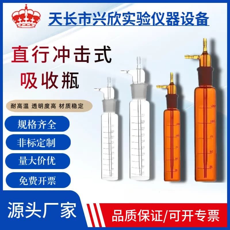 Impact Type Absorption Bottle Impinger White Brown 10-500ml Sulfuric Acid Mist Air Gas Sampling Tube Straight Spray Bubble