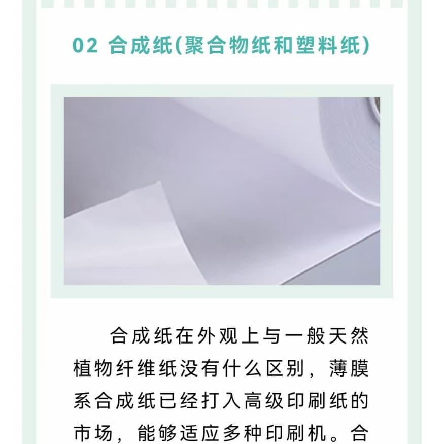 Synthetic paper, polymer paper, and plastic paper offer clear dot reproduction, soft tones, dimensional stability, and resistance to aging.