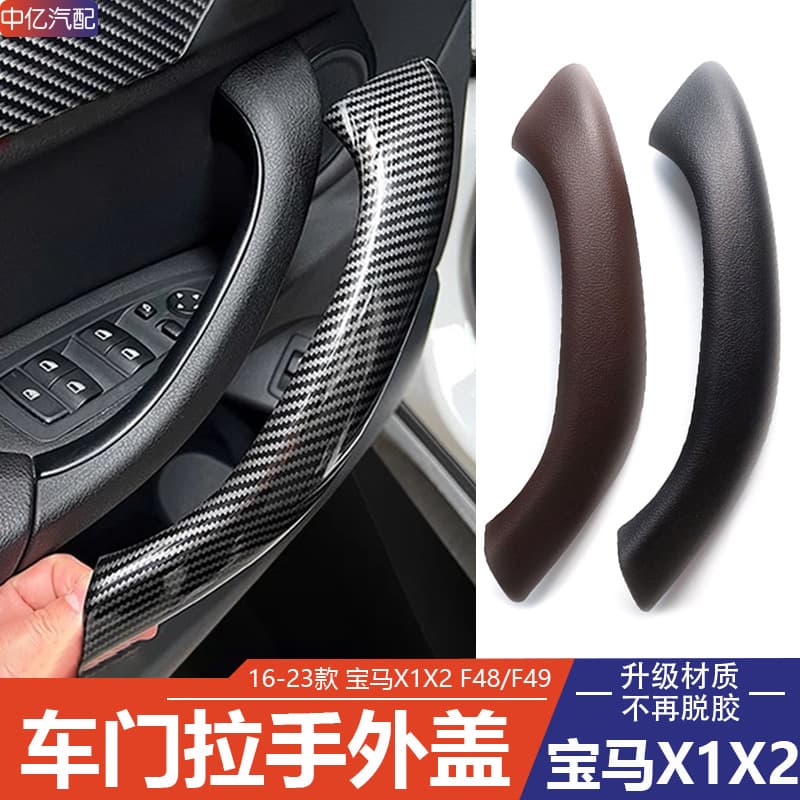 Compatible with 16-23 BMW X1 Door Inner Handle X2 Door Handle Outer Cover F48 F49 Armrest Trim Panel Inner Door Handle