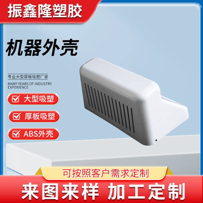 Machine ABS shell blister processing plastic casing electrical instrument casing blister thick sheet vacuum blister molding