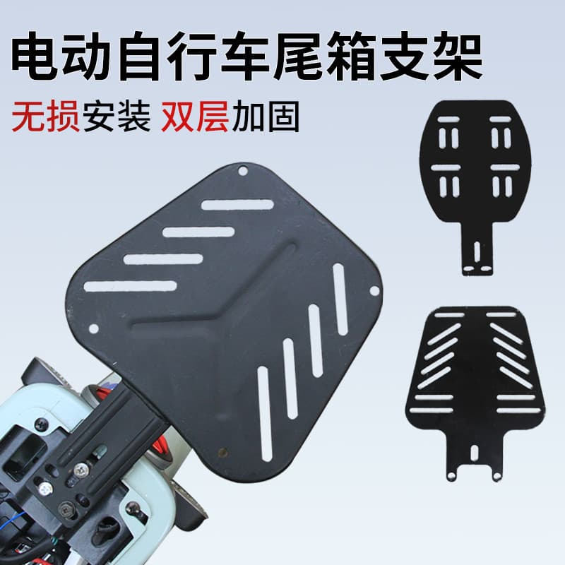 Universal Electric Scooter Tail Box Bracket, Rear Trunk Rack for Yadea, Aima, Tailg, and Other Small Electric Scooters