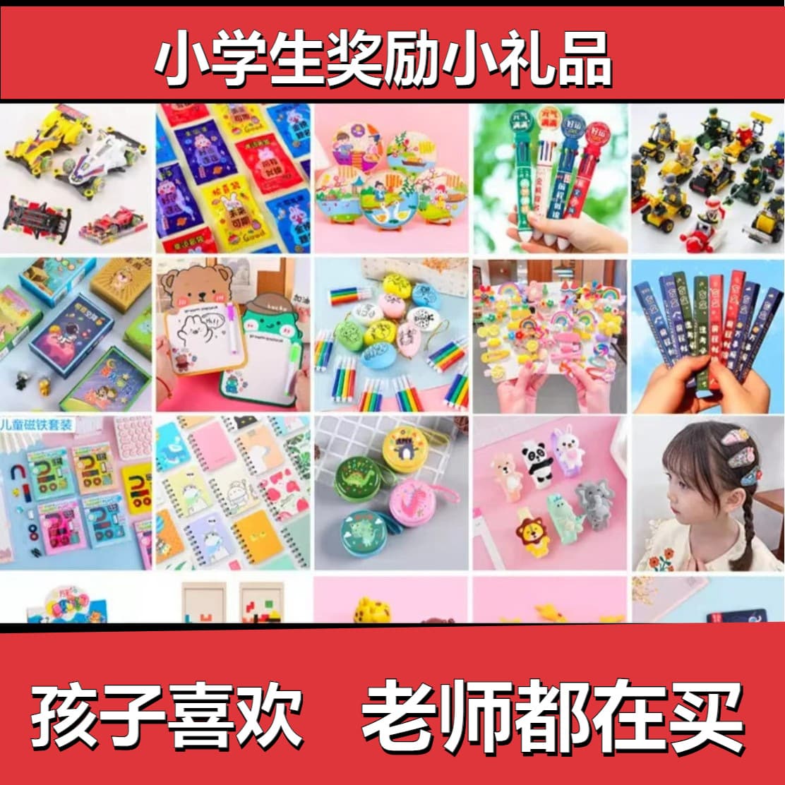 Children's Holiday Primary School Student Reward Gifts, Practical and Creative Prizes for Grades 1-6, Classroom Small Gifts