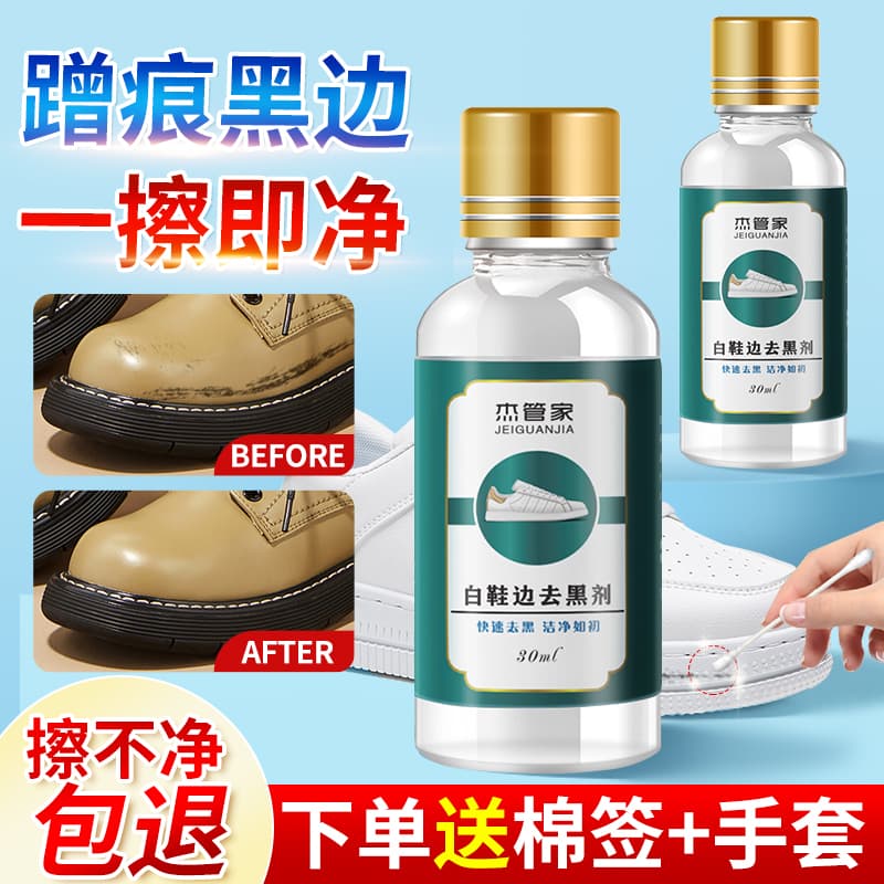 JieGuanJia White Shoe Edge Black Mark Remover, Scuff and Scratch Cleaner for Patent Leather Shoes, Shoe Cleaning Tool