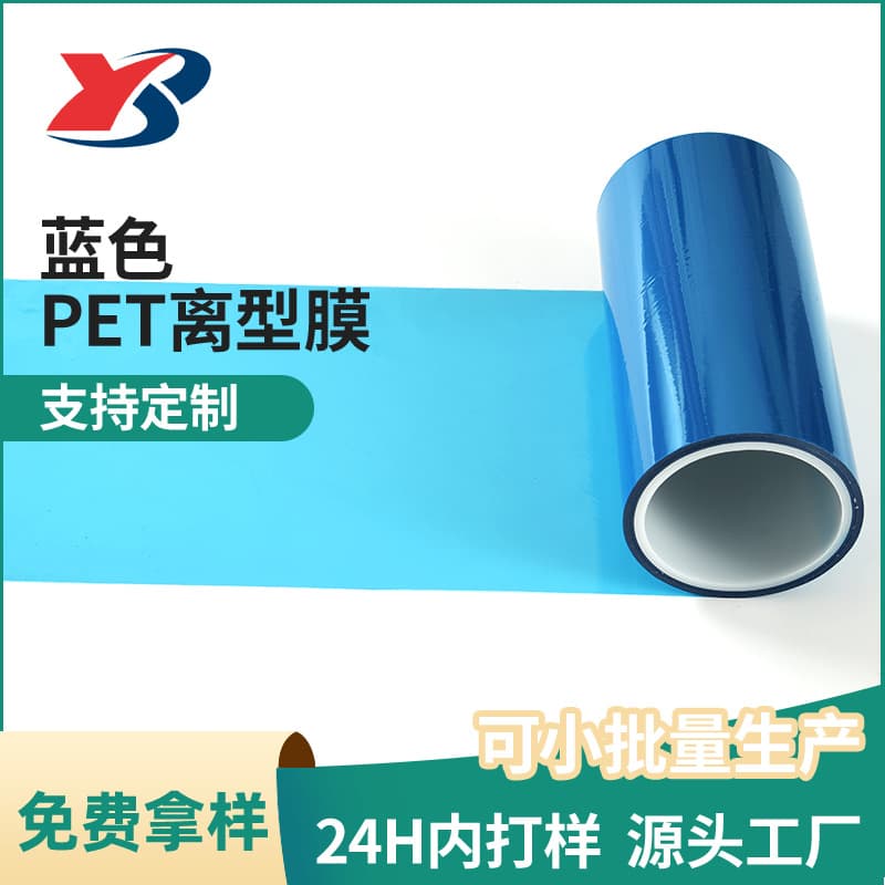 Double-sided light release film roll cosmetics nail sticker PET film industrial mold release anti-adhesive release film