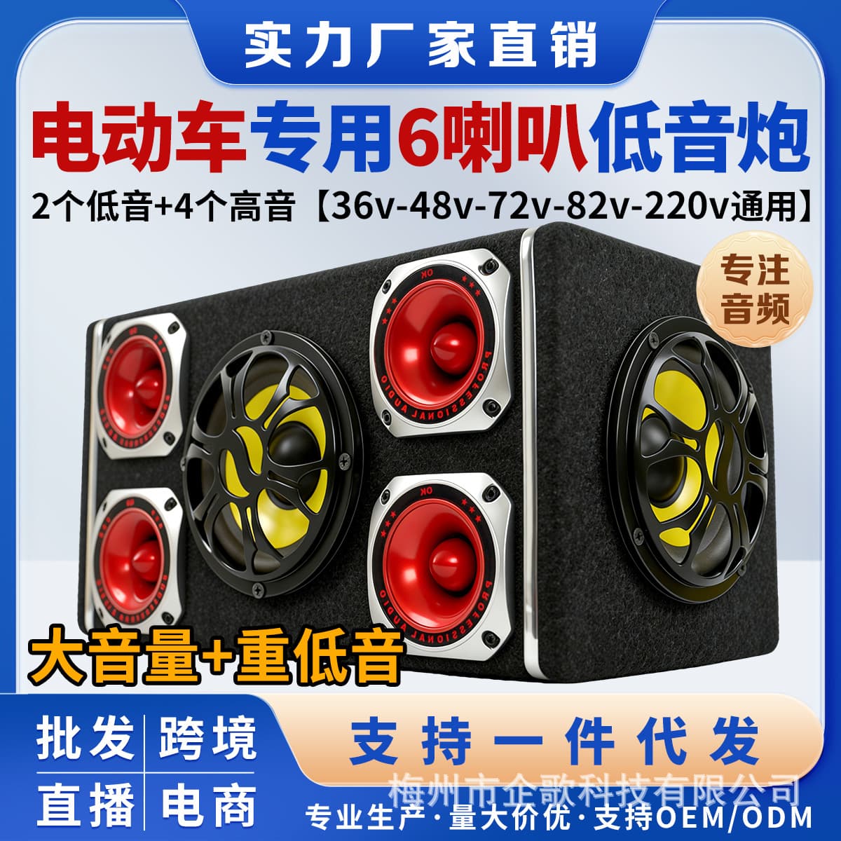 Factory wholesale electric vehicle audio 78V84V car subwoofer dedicated Bluetooth speaker for electric car battery car home use