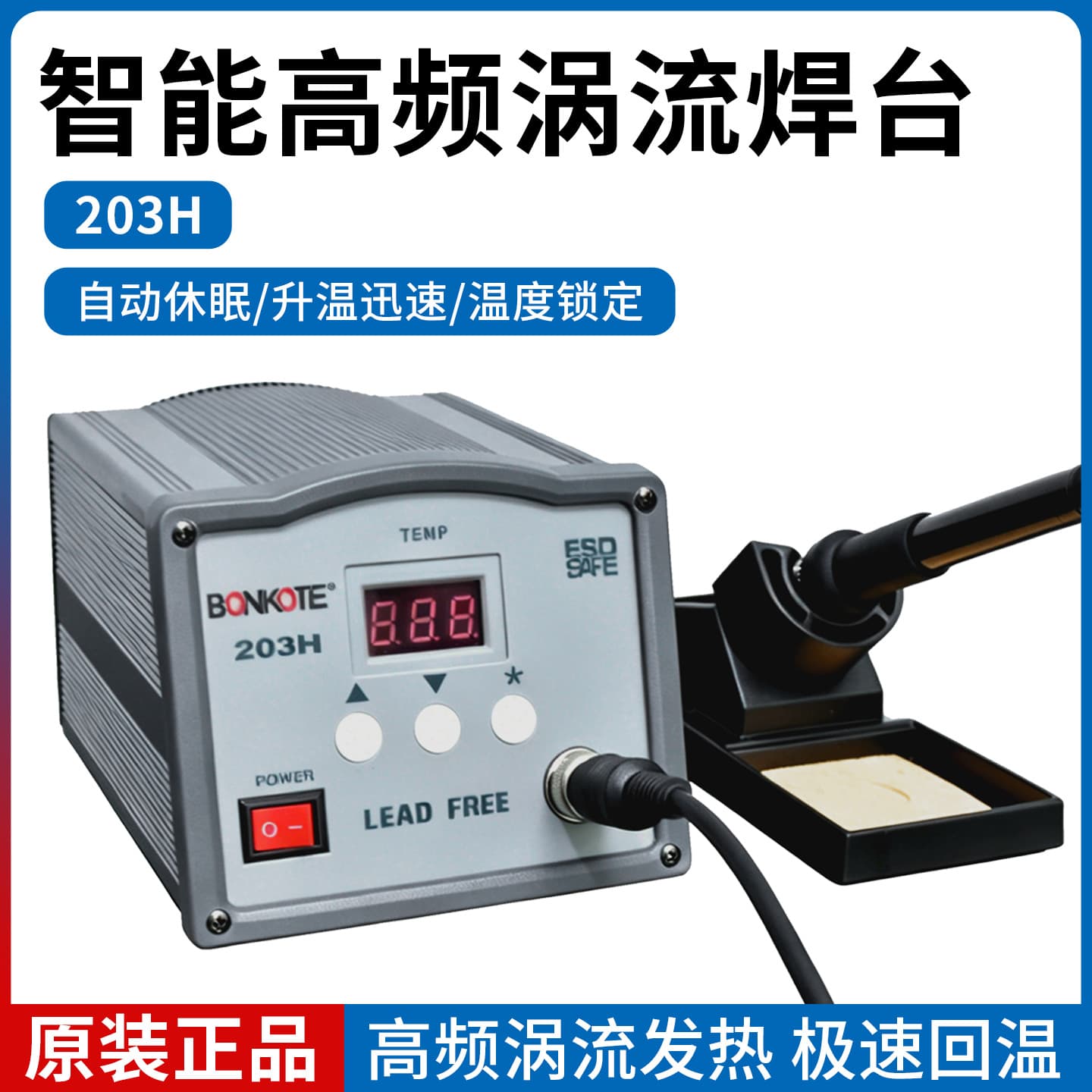 BONKOTE industrial grade 90W high power digital display soldering station 203H high frequency eddy current intelligent constant temperature soldering station electric soldering iron