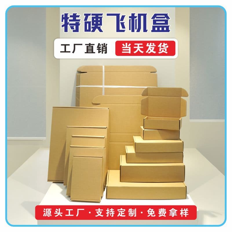 Extra Hard T2 White Express Box, Shipping Box, Corrugated Cardboard Box, Rectangular Clothing Paper Box, Cardboard Packaging Box, Wholesale