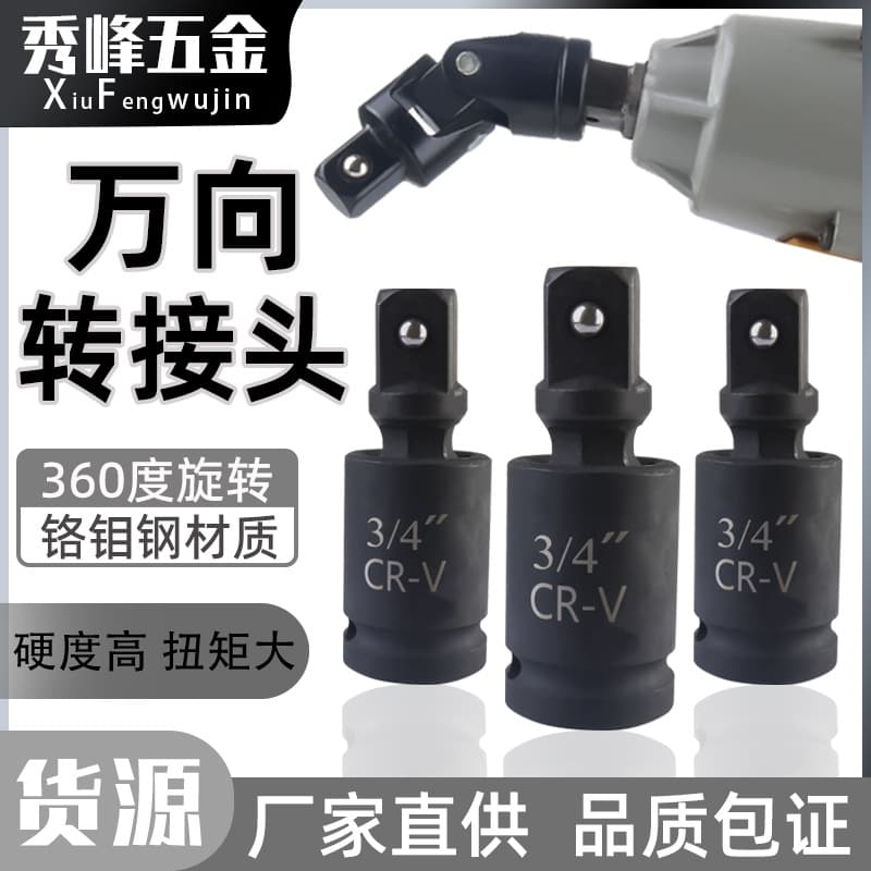 Air Impact Wrench Universal Joint Adapter Electric Wrench Socket Converter Swivel Drill Bit Tool Pneumatic Wrench Connecting Rod
