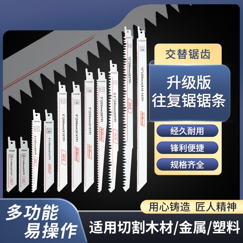 Reciprocating Saw Blades, Saber Saw for Metal and Woodworking, Coarse and Fine Teeth, Curved Saw Blades for Handheld Electric Saws