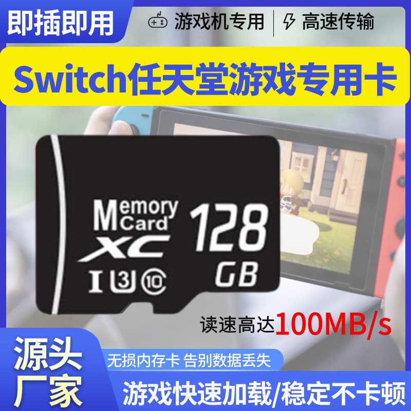Nintendo Switch 128GB Memory Card Dedicated NS Game Console PSP Storage Card High-Speed TF Card 64G