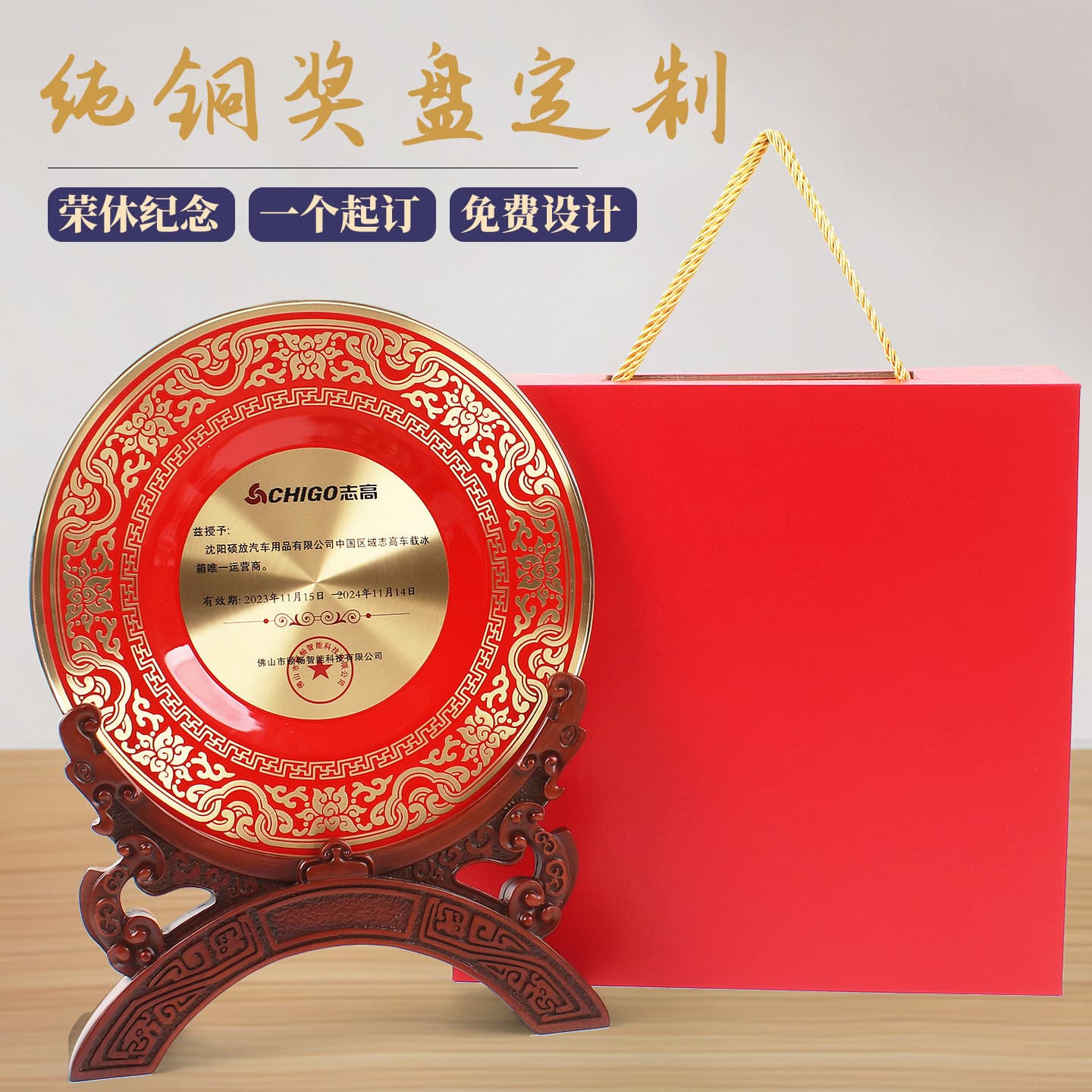 Cloisonne Copper Commemorative Plate, Anti-Epidemic Commendation Gift, Honorary Retirement, Service Anniversary, Honor Plate