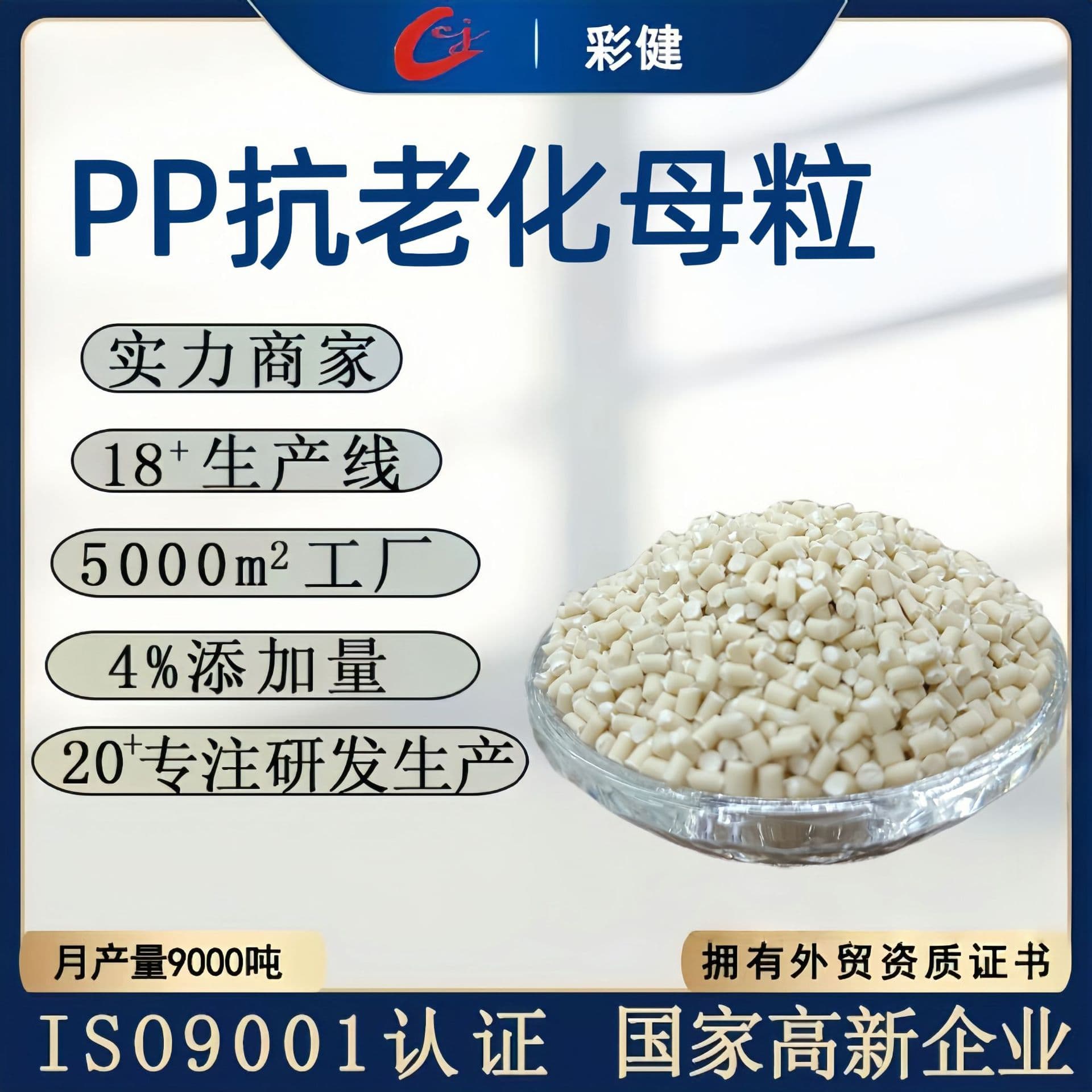 PPPE Anti-Aging Masterbatch Film Anti-Aging Masterbatch Injection Molding Plastic Anti-Yellowing Anti-UV Color Masterbatch Factory Wholesale