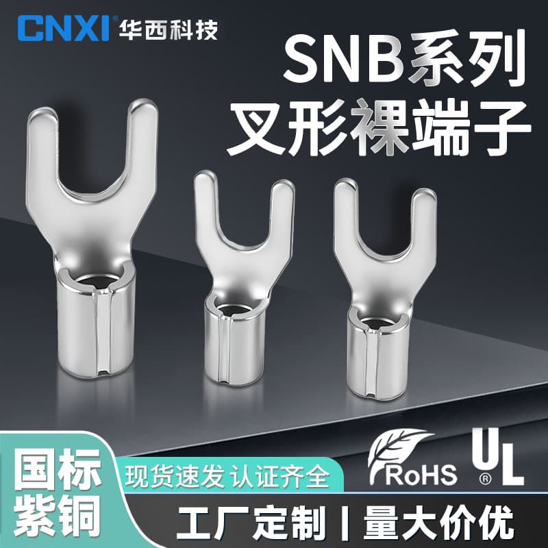 CNXI Huaxi Technology SNB Fork-Type Bare Terminal U-Shaped/Y-Shaped Cold-Pressed Wiring Terminal, Thickened Copper National Standard Wire Nose