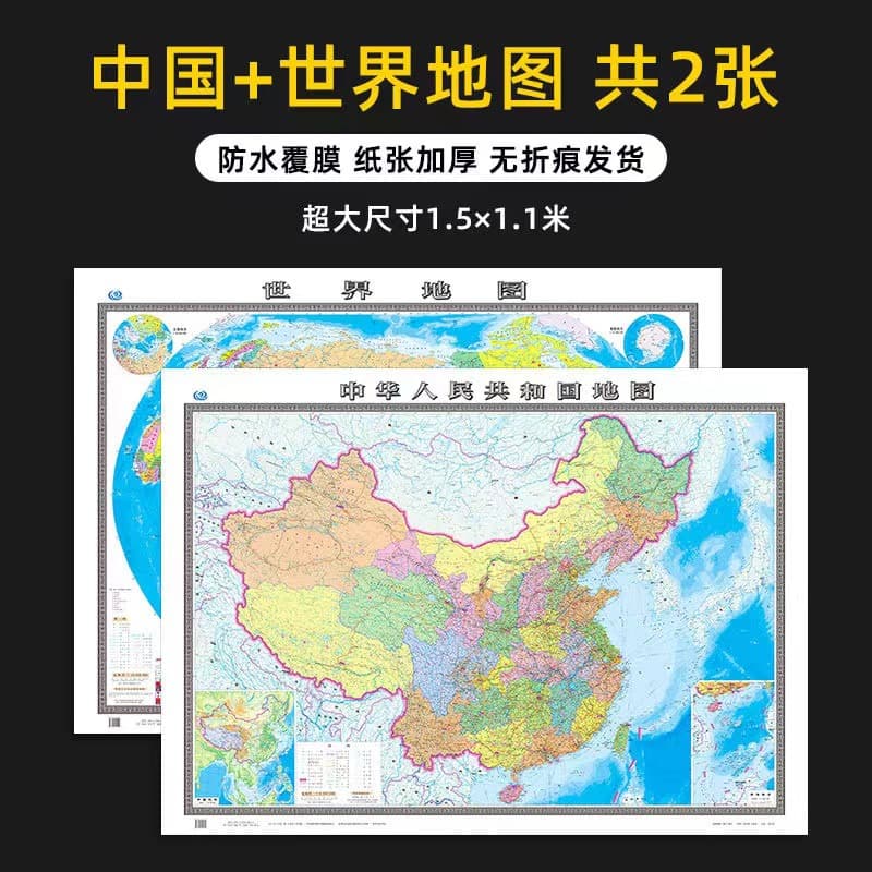 Large-size China map, brand new, genuine, 1.5-meter high-definition, waterproof, laminated, office sticker, world map.