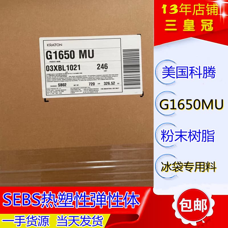 Ice Pack Special Material SEBS Resin G1650 Kraton SEBS Elastomer High-End Adhesives and Sealants