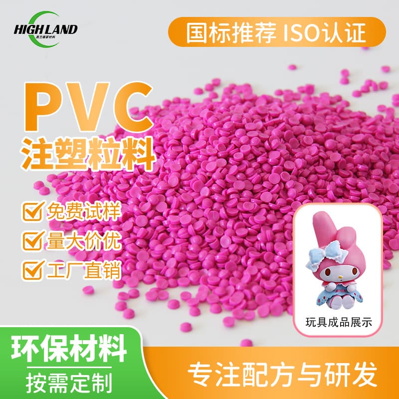 PVC Toy Material Granules, Eco-Friendly Odorless, High Toughness, High Fluidity, Drop Resistant, Food Grade, Injection Extrusion Grade Raw Material